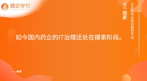 甘李藥業(yè)擴張進程中IT治理的演進與數(shù)據(jù)處理服務(wù)變革